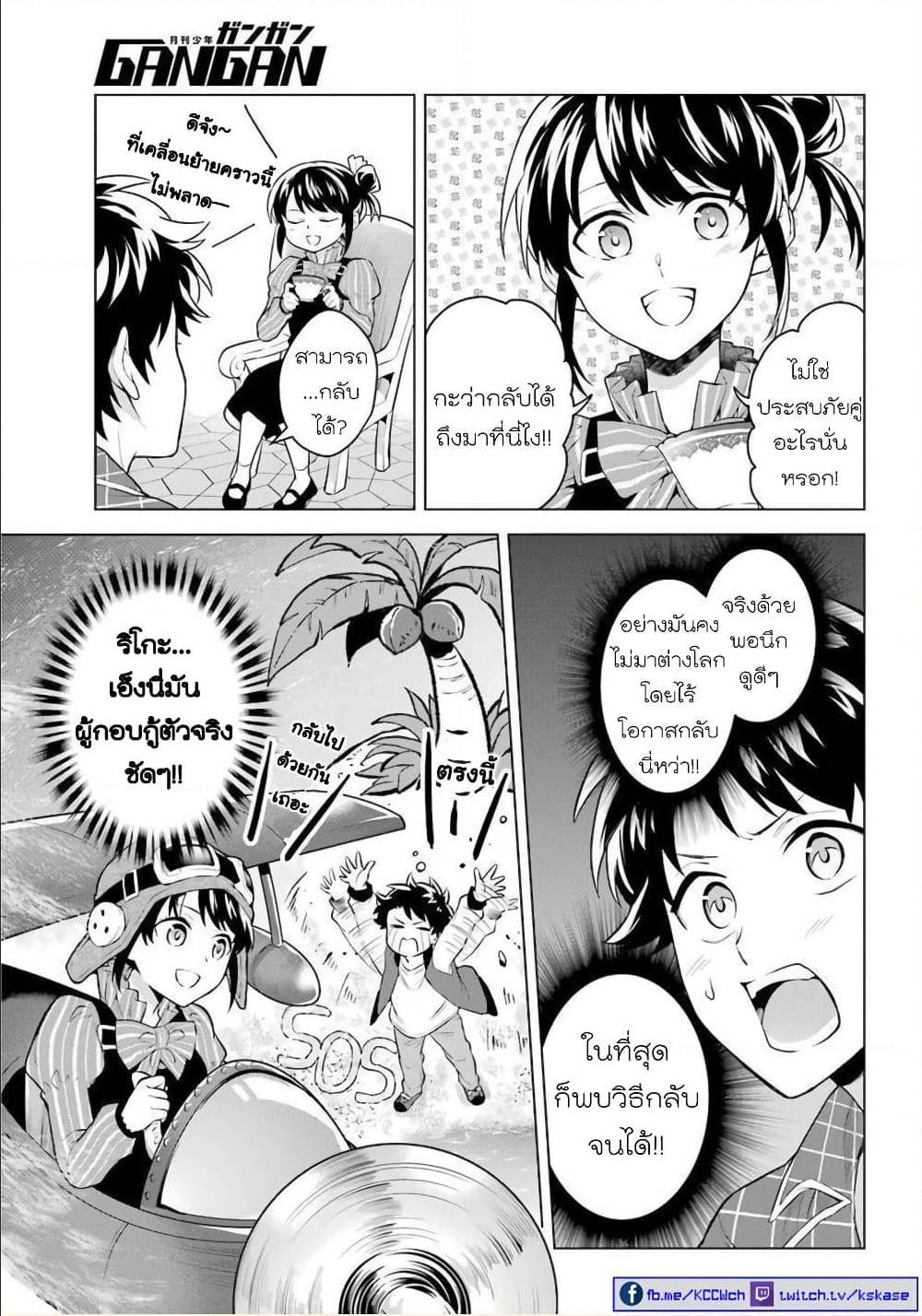 Otome Game Tensou Ore ga Heroine de Kyuuseishu! 15 (9)